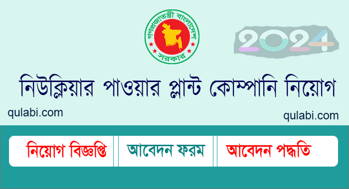 NPCBI job circular 2024