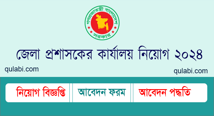 Office job circular 2024