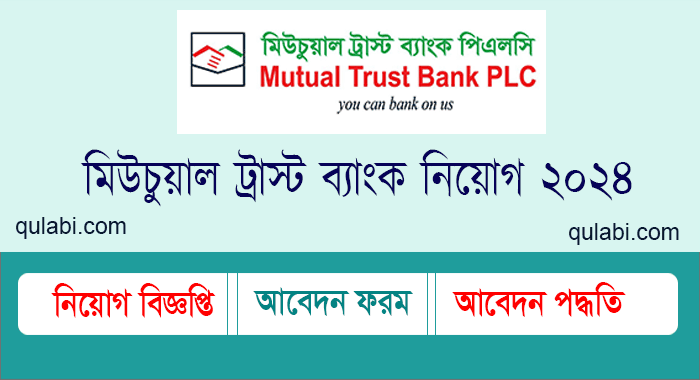 Trust Bank job circular 2024