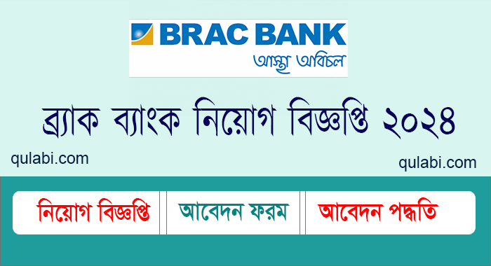 brac-bank-job-circular-2024