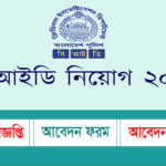 CID Jobs Circular 2024