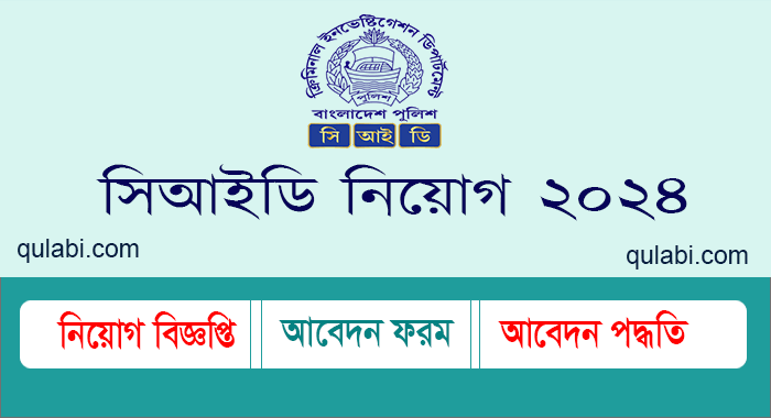 CID Jobs Circular 2024