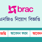 ব্র্যাক এনজিও নিয়োগ বিজ্ঞপ্তি ২০২৩