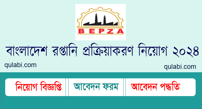 বাংলাদেশ রপ্তানি প্রক্রিয়াকরণ এলাকা কর্তৃপক্ষ