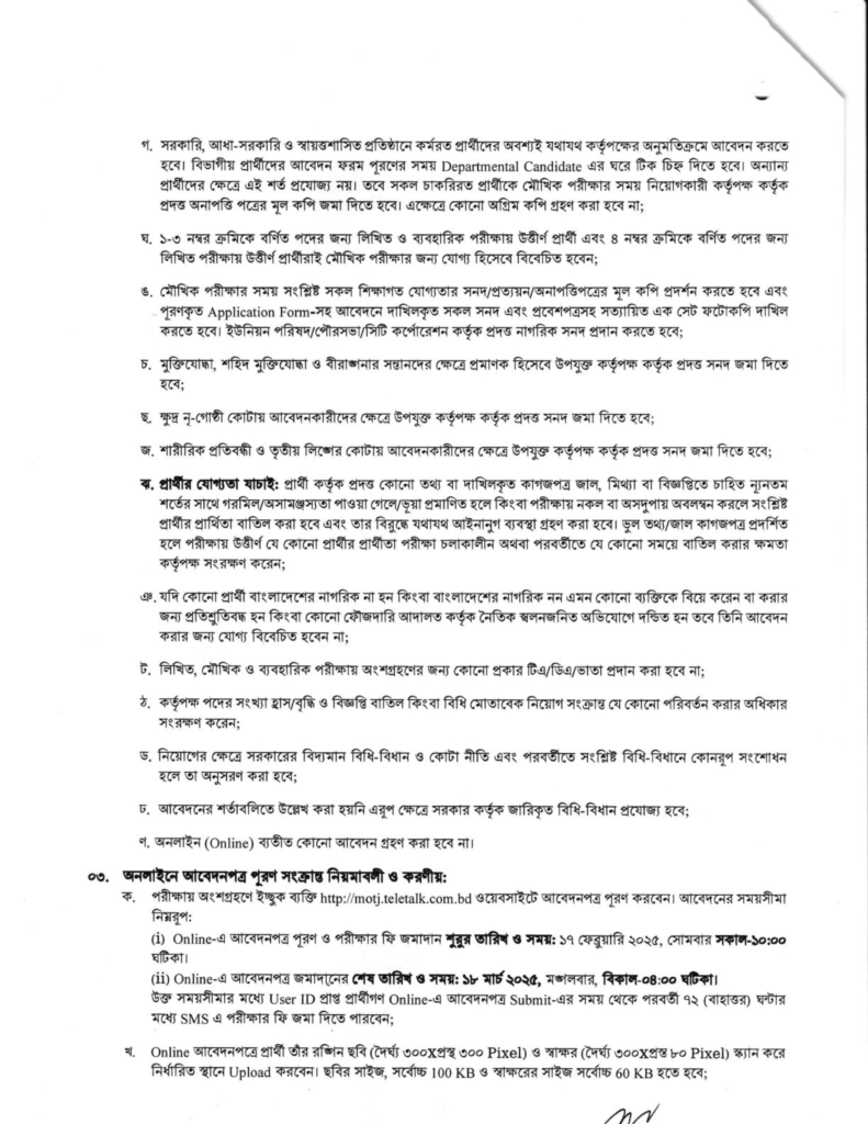 বস্ত্র ও পাট মন্ত্রণালয় নিয়োগ বিজ্ঞপ্তি ২০২৫