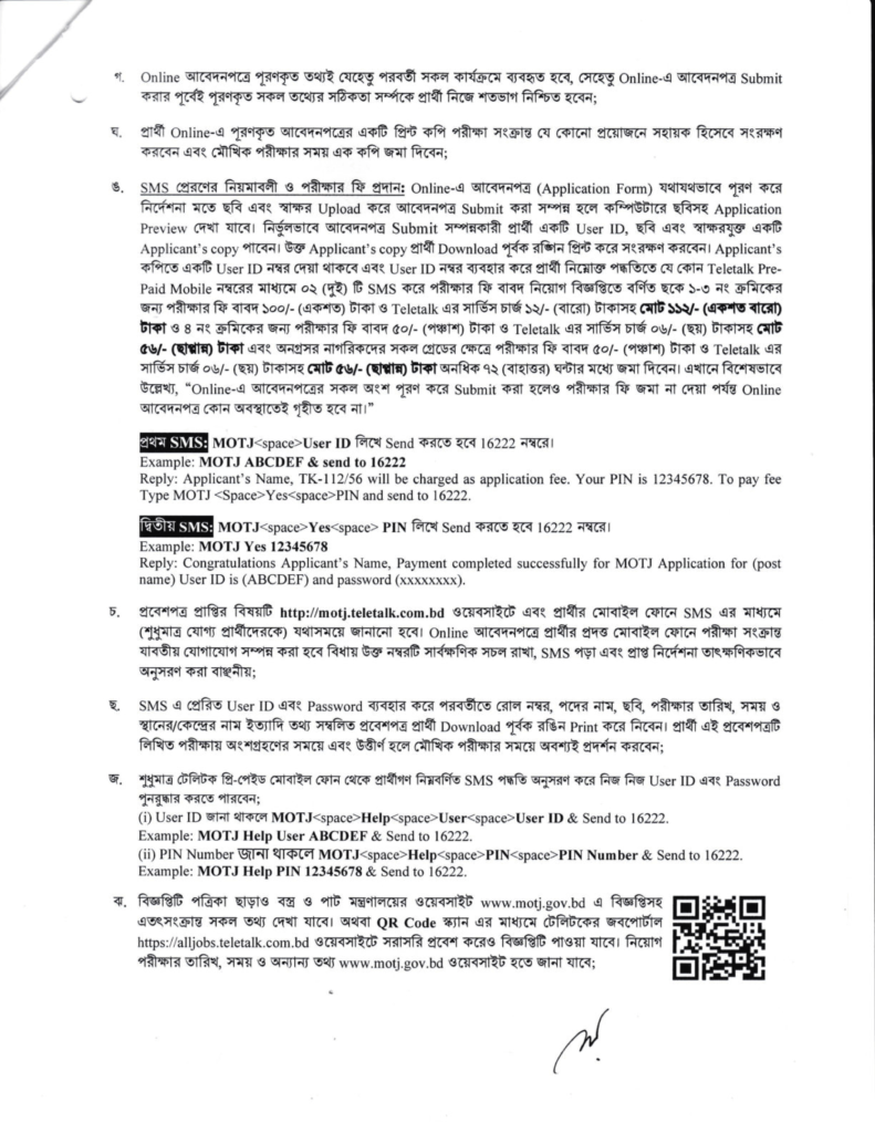 বস্ত্র ও পাট মন্ত্রণালয় নিয়োগ বিজ্ঞপ্তি ২০২৫